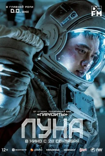 Луна (2023) онлайн бесплатно